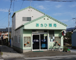 あさひ薬局1号店