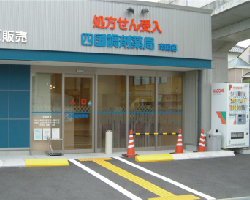 四国調剤薬局 南国店