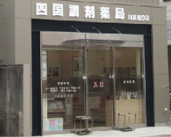 四国調剤薬局 日赤通り店