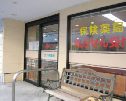 さつき薬局 塚ノ原店