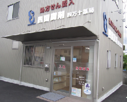 四国調剤薬局 四万十店