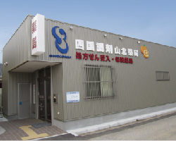 四国調剤薬局　山北店