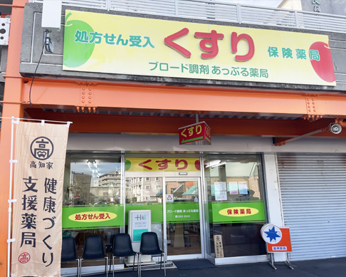 ブロード調剤あっぷる薬局