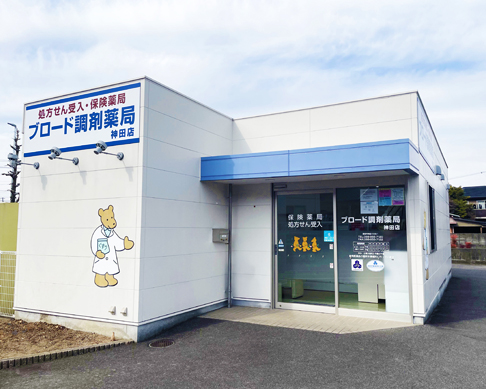 ブロード調剤薬局　神田店